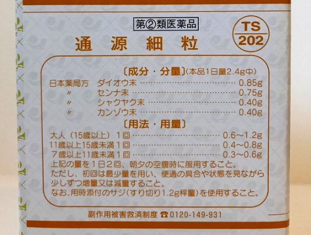 ☆超目玉】 得用 416包相当 第 2 類医薬品 通源 細粒 500g サジ付き 便秘薬 便秘解消 東洋漢方 つうげん ツウゲン  whitesforracialequity.org