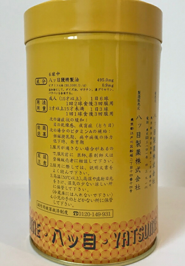 【楽天市場】【第(2)類医薬品】強力八ツ目鰻キモの油 700球 やつめ ヤツメ:あおき漢方堂 【楽天市場】【第(2)類医薬品】強力八ツ目鰻キモの油 700球 やつめ ヤツメ:あおき漢方堂