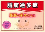 【3個セット】【第2類医薬品】脂肪過多症に 扁鵲 へんせき 90包 建林松鶴堂|あおき漢方堂
