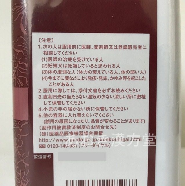 【2個セット】【第2類医薬品】栃本天海堂健婦丸500g桂枝茯苓丸栃本けんぷがんけいしぶくりょうがん