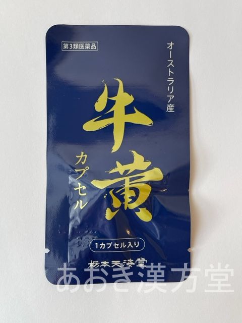 【第3類飲み薬】栃本 牛黄宇宙カプセル 8宇宙カプセル  栃本天海堂