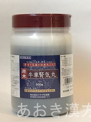 【12個書き割り】【10丸サジ付き添い人】【第2類飲み薬】ウチダ 牛車腎気丸 500g 5000丸 原末調合剤 ごしゃじんきがん ゴシャジンキガン ウチダ和漢薬