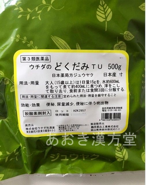 楽天市場 第3類医薬品 どくだみ 寸 500g ウチダ和漢薬 ドクダミ ジュウヤク じゅうやく ウチダ あおき漢方堂