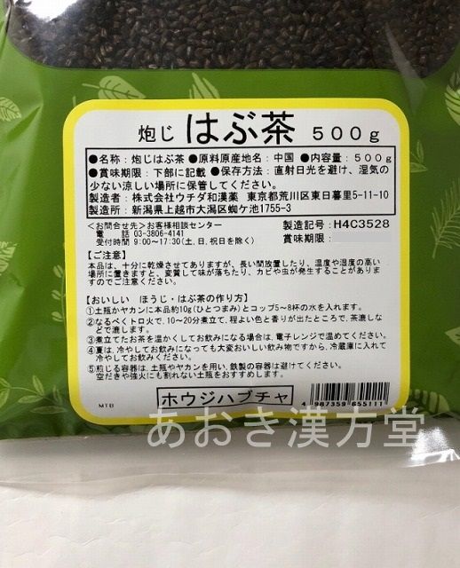 大流行中！ 焙じハブ茶 全形 500g ウチダ和漢薬 焙じはぶ茶 ほうじハブ茶 焙じ決明子 焙じケツメイシ toothkind.com.au