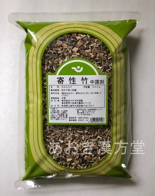 【5個セット】寄性竹 刻 500g ウチダ和漢薬 きせいたけ キセイタケ かわらたけ カワラタケ|あおき漢方堂
