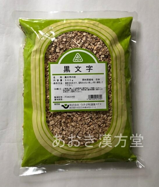 【5個セット】黒文字 刻 500g ウチダ和漢薬 くろもじ クロモジ|あおき漢方堂
