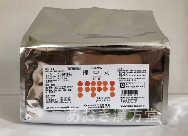 【楽天市場】【第2類医薬品】ウチダ 理中丸 30丸×168包 りちゅうがん 人参湯 にんじんとう ウチダ和漢薬：あおき漢方堂