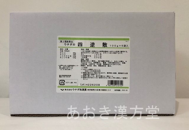 【即納】【第2類飲み薬】ウチダ 四逆散 100g×5 (500g) しぎゃくさん ウチダ和漢薬