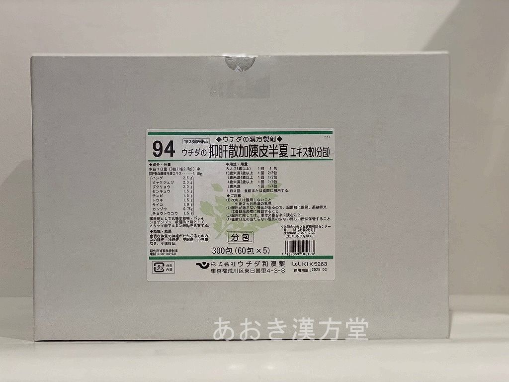 【第2類飲み薬】94 抑肝散加陳皮半夏 抽出エキス細粒 300包 NP分包 よくかんさんかちんぴはんげ ウチダ和漢薬