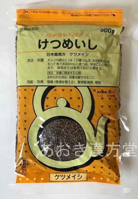 【10個仕掛ける】【第3類飲み薬】決明子 全形 500g ウチダ和漢薬 けつめいし ケツメイシ
