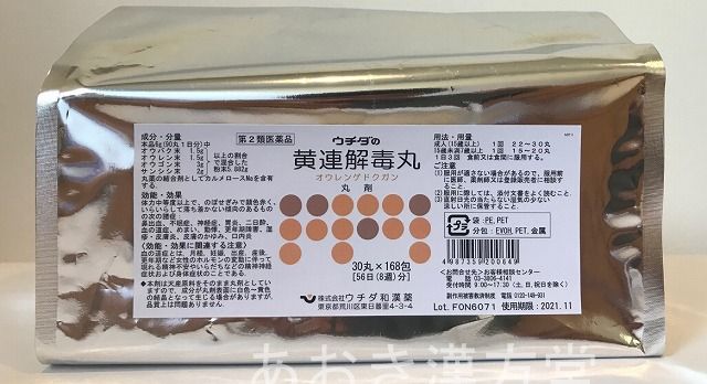 【第2類飲み薬】ウチダ 黄連解毒丸 30丸×168包 おうれんげどく癌腫 黄連解毒湯おうれんげどくとう赤ら顔・のぼせ ウチダ和漢薬