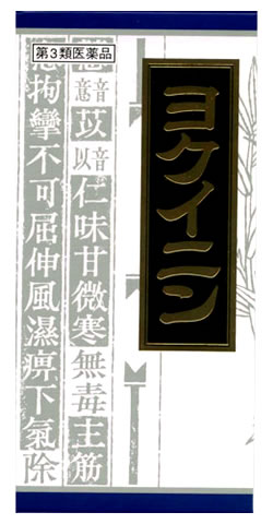 楽天市場 第3類医薬品 クラシエ ヨクイニンエキス顆粒クラシエ 45包 くすりの福太郎 くすりの福太郎 楽天市場店