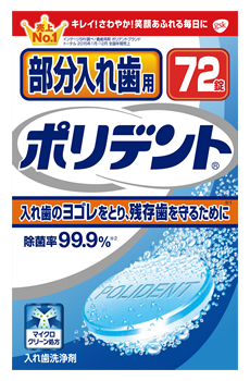 【☆】　アース製薬　グラクソ・スミスクライン　部分入れ歯用　ポリデント　(72錠)　入れ歯洗浄剤