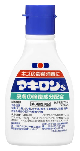 楽天市場 第3類医薬品 第一三共ヘルスケア マキロンs 75ml キズ 殺菌消毒薬 くすりの福太郎 楽天市場店