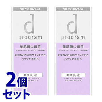 《セット販売》 資生堂 dプログラム バイタルアクト エマルジョン MB つけかえ用レフィル (100mL)×2個セット 乳液