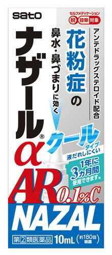 佐藤製薬 ナザールaar0 1 C 季節性アレルギー専用 クールタイプ 10ml 花粉症 鼻水 鼻づまり 点鼻薬 日本初の