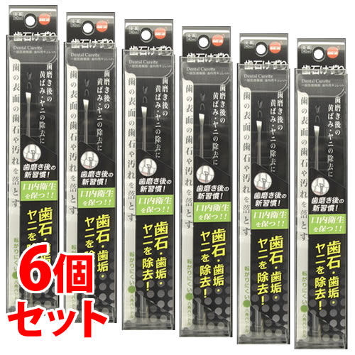 《セット販売》　オレンジケア 歯石けずり (1本)×6個セット オーラルケア　【一般医療機器】　【送料無料】　【smtb-s】