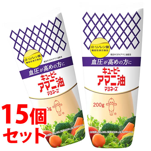 《セット販売》　キューピー アマニ油マヨネーズ (200g)×15個セット 機能性表示食品 調味料　※軽減税率対象商品