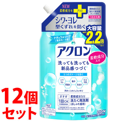 《セット販売》　ライオン アクロン ナチュラルソープの香り 大容量 つめかえ用 (850mL)×12個セット 詰め替え用 洗濯用合成洗剤 おしゃれ着用洗濯洗剤　【送料無料】　【smtb-s】