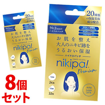 《セット販売》　金冠堂 キンカン ニキパ！ハイドロパッチ プレミアム (56枚)×8個セット 部分用 パック ニキパ　【送料無料】　【smtb-s】