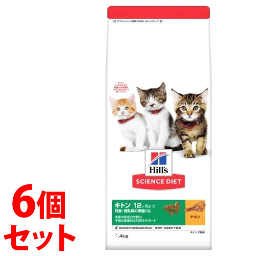 《セット販売》 ヒルズ サイエンス・ダイエット 猫用 キトン チキン 子ねこ用 (1.4kg)×6個セット 子猫用 キャットフード ドライフード 【送料無料】 【smtb-s】