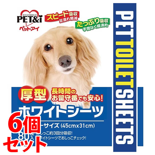 《セット販売》　ペットアイ 厚型ホワイトシーツ レギュラーサイズ (80枚)×6個セット 45cm×31cm 犬用 ペットシーツ ペットシート 防災