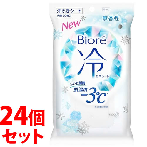 《セット販売》 ビオレ 冷シート 無香性 (20枚)×24個セット 冷却 冷感 極寒 ひんやり クール デオドラントシート 汗ふきシート ボディシート 個包装 花王 【送料無料】 【smtb-s】