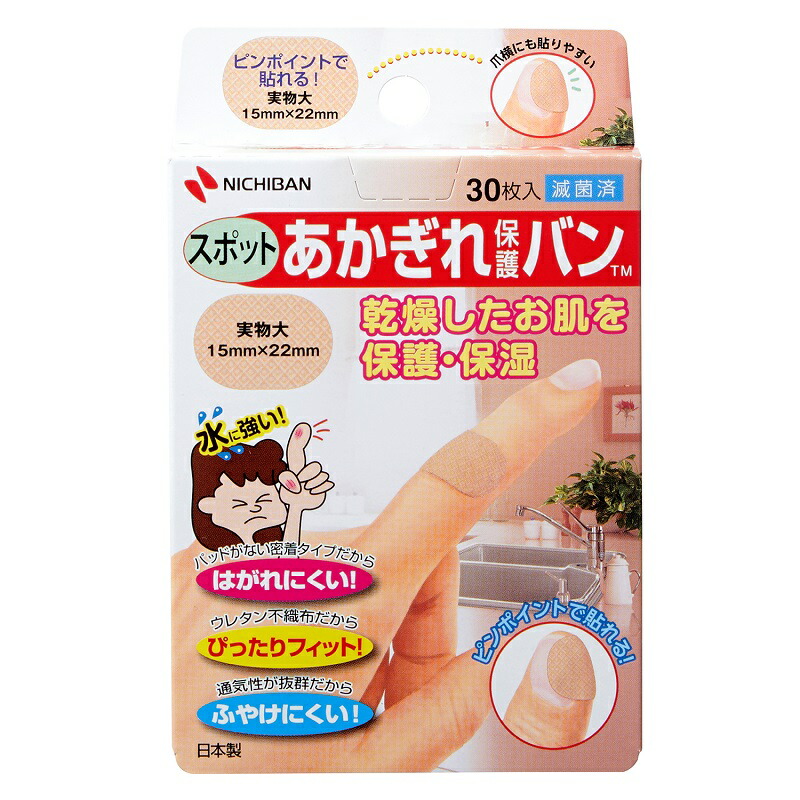 ニチバンあかぎれ保護バンスポット用(30枚)指用絆創膏
