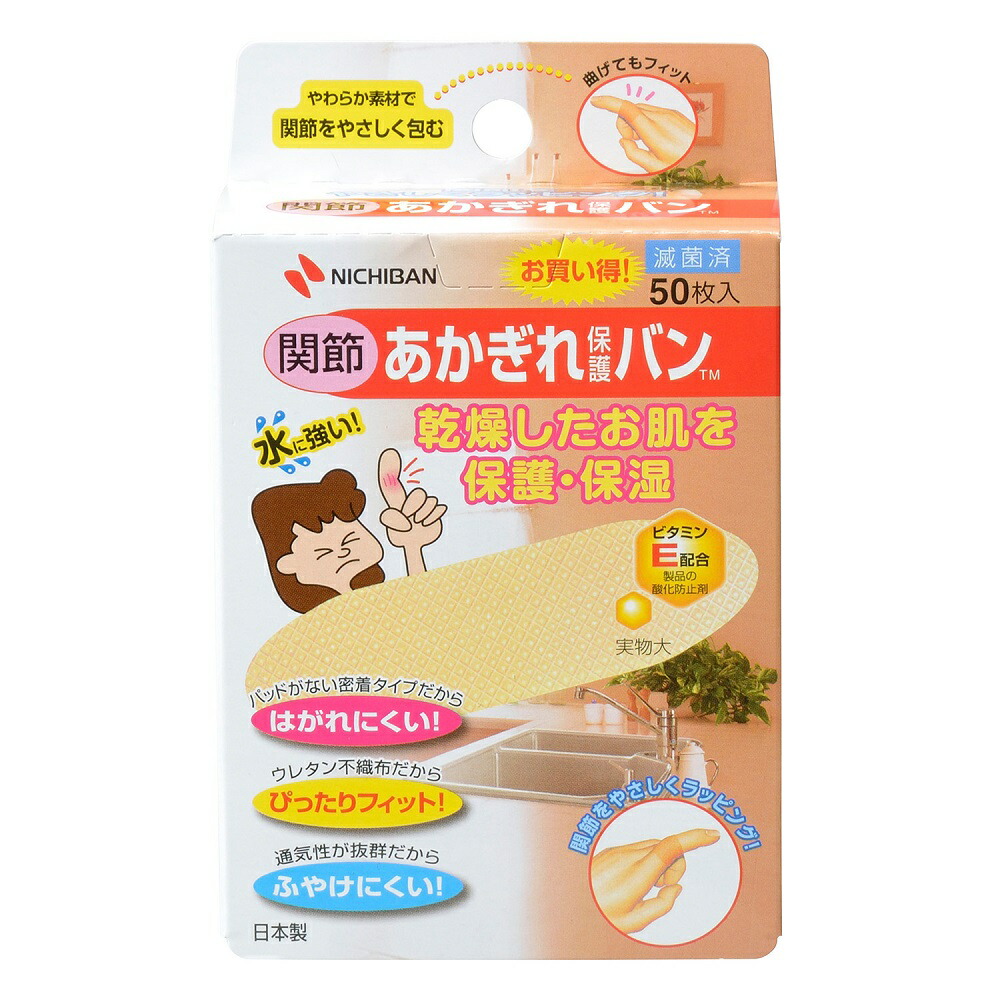 ニチバンあかぎれ保護バン関節用20mm×70mm(50枚)絆創膏
