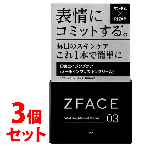 《セット販売》　マンダム ゼットフェイス フェイストレーニング ミネラルクリーム (100g)×3個セット フェイスクリーム トレーニング用クリーム