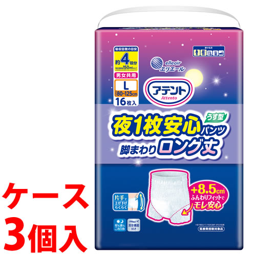 《ケース》　大王製紙 エリエール アテント 夜1枚安心パンツ 脚まわりロング丈 男女共用 L (16枚)×3個セット　【医療費控除対象品】　【送料無料】　【smtb-s】