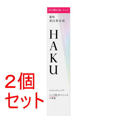 楽天市場】45g 本体限定セット HAKU メラノフォーカスV 薬用美白美容液