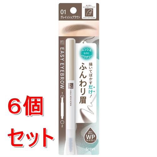 《セット販売》 サナ　ニューボーン　イージーアイブロウ　01　グレイッシュブラウン×6個セット