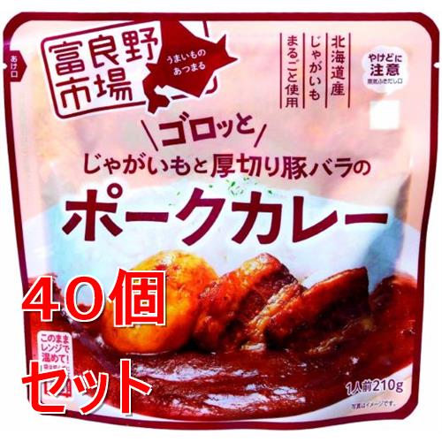 《セット販売》 富良野市場 ゴロッとじゃがいもと厚切り豚バラのポークカレー　グルメ　レトルト　食品　備蓄　非常食　ストック×40個セット【送料無料】※軽減税率対象商品