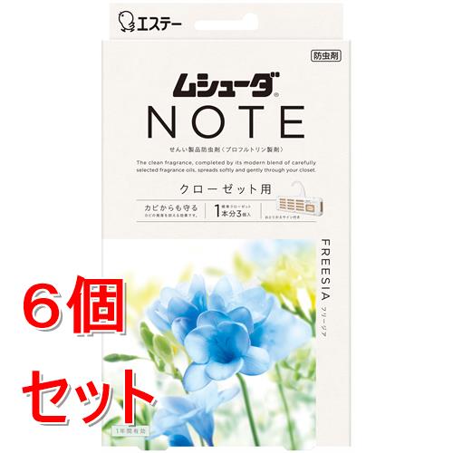 《セット販売》 エステー ムシューダ NOTE 1年間有効 クローゼット用 フリージア (3個入)×6個セット