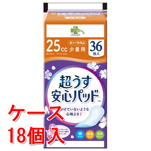 《ケース販売》 くらしリズム 安心パッド 25cc 36枚×18個セット 【医療費控除対象品】|くすりの福太郎 店