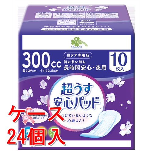 《ケース販売》 くらしリズム　安心パッド　300CC　10枚×24個セット 【医療費控除対象品】