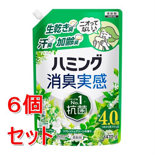 《セット販売》 花王 ハミング消臭実感　リフレッシュグリーンの香り　つめかえ用　1470g　緑×6個セット