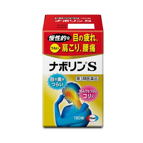 【第3類医薬品】エーザイ　ナボリンS　(180錠)　メコバラミン主薬製剤｜くすりの福太郎　店