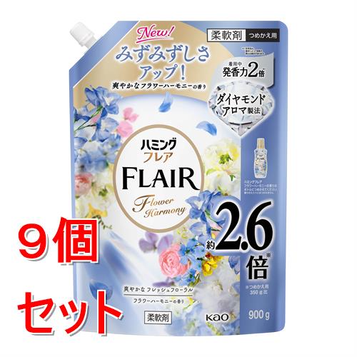 《セット販売》 花王 ハミングフレア　フラワーハーモニー　スパウトパウチ大　(900g)×9個セット 柔軟仕上剤 洗濯 香り 抗菌 防臭
