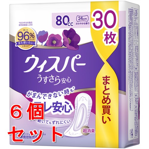 《セット販売》 ウィスパー うすさら安心 80cc 30枚×6個セット (女性用 吸水ケア 尿もれパッド)【中量用】