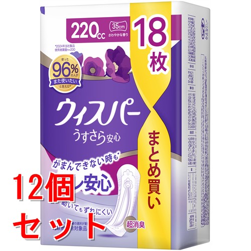 《セット販売》　P&G ウィスパー うすさら安心 特に多い時も1枚で安心 220cc (18枚)×12個セット 尿ケアパッド 軽失禁用品　【P＆G】　【医療費控除対象品】 9,087円