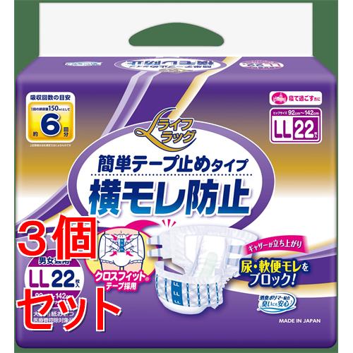 《セット販売》 ライフラッグ簡単テープ止め　LL22枚×3個セット