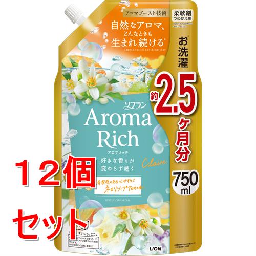 《セット販売》 ライオン ソフランアロマリッチ　クレア　詰替　750ml×12個セット　柔軟剤×12個セット【送料無料】
