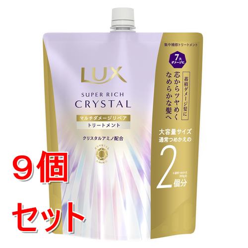 《セット販売》 ユニリーバ ラックス　スーパーリッチクリスタル　マルチダメージリペア　トリートメント　つめかえ用　600g×9個セット
