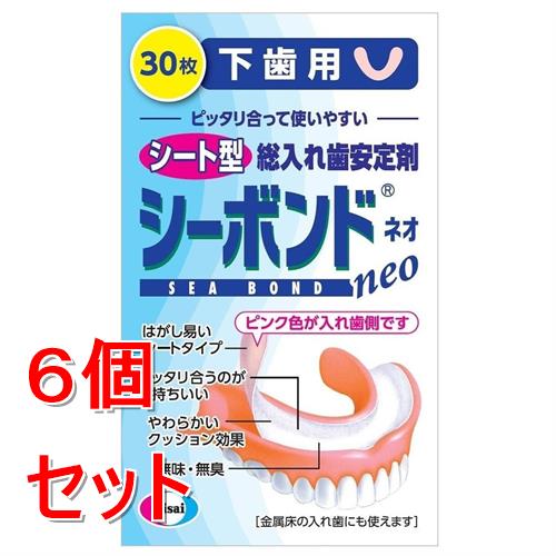 《セット販売》 シーボンドネオ　下歯用　(30枚)&times;6個セット 総入れ歯安定剤【管理医療機器】｜くすりの福太郎　店