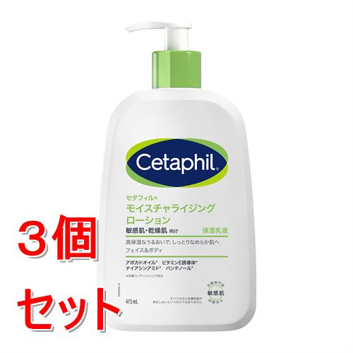 《セット販売》 セタフィル　モイスチャライジングローション(473ml)×3個セット 顔 全身 ナイアシンアミド
