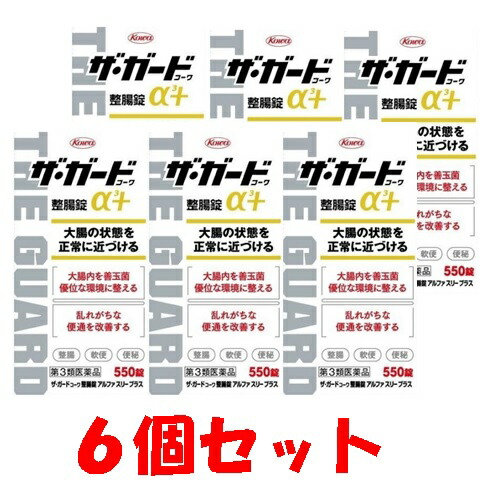 【第3類飲み薬】ザ・ガード整腸錠α3つけ加える 550錠 （６個書き割り）