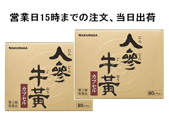 【第3類医薬品】人参牛黄カプセル 80カプセル 　２個セット（にんじんごおう）使用期限2028年8月品