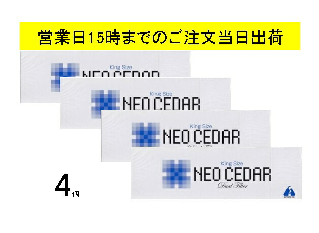 4個書き割り【新包み】【第(2)類飲み薬】ネオシーダー20本入×10個(カートン)